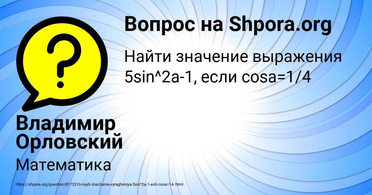 Картинка с текстом вопроса от пользователя Владимир Орловский